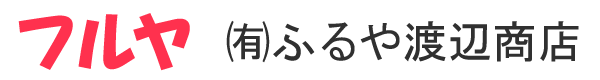 フルヤ ㈲ふるや渡辺商店